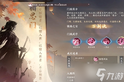 逆水寒手游门派介绍