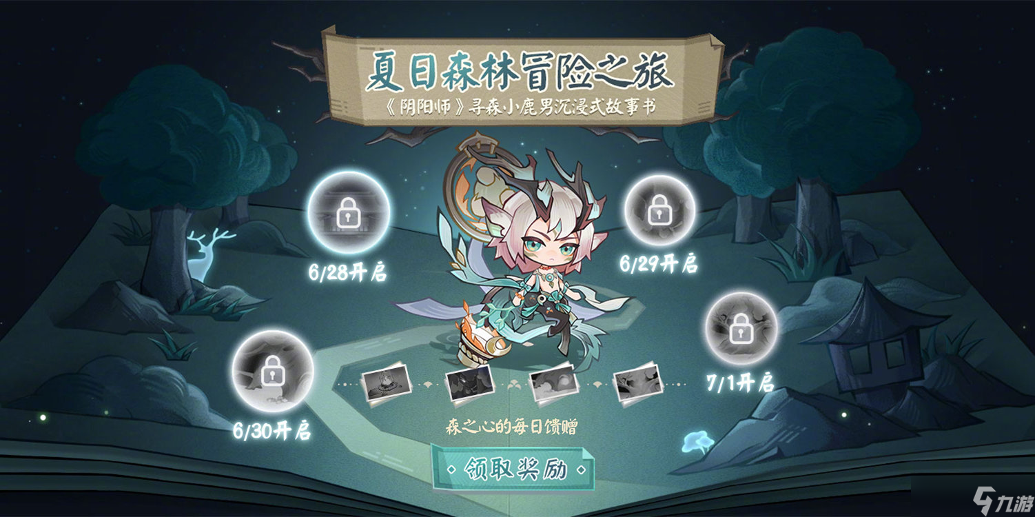 《阴阳师》夏日森林冒险之旅活动攻略