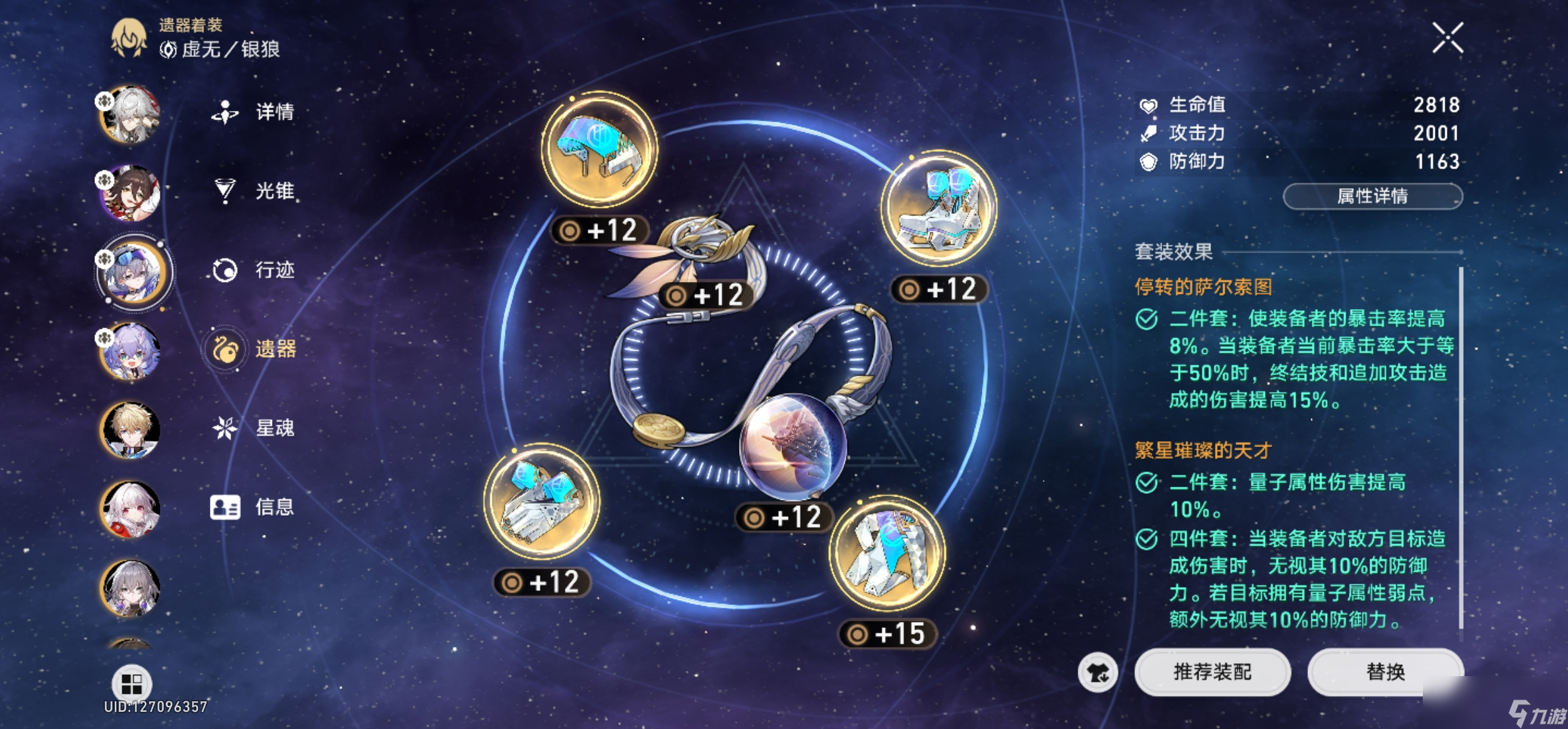 崩坏星穹铁道1.1混沌回忆蹈冰寻火银狼主C满星配置