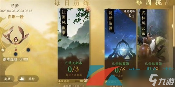 《逆水寒手游》副本玩法攻略