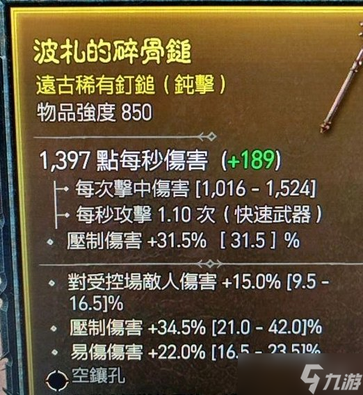 《暗黑破坏神4》820+装备掉落方法