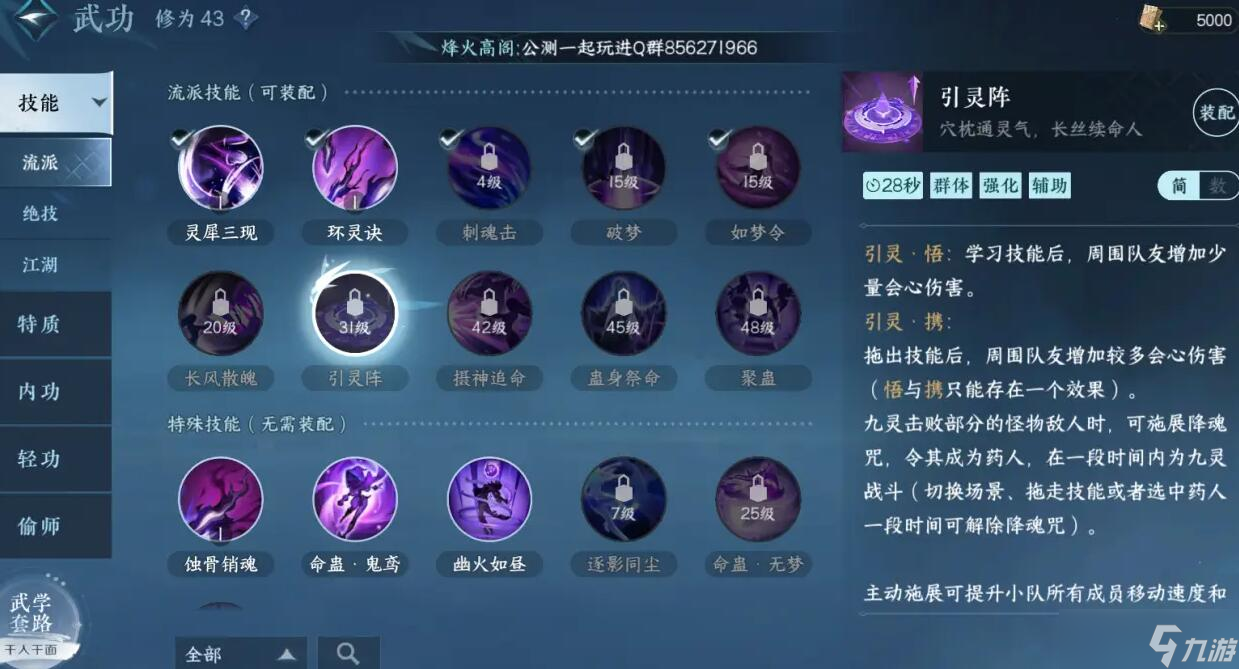 逆水寒手游九灵攻略