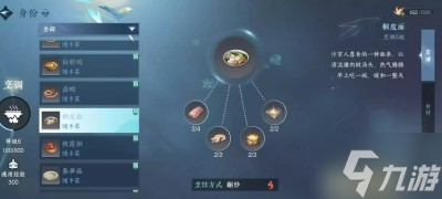 《逆水寒手游》食谱配方分享