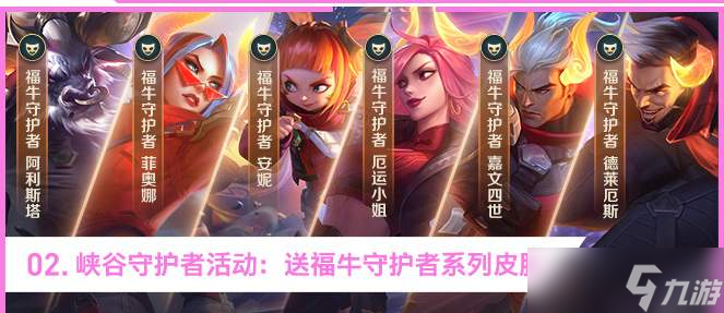 LOL手游福牛守护者皮肤获得方法