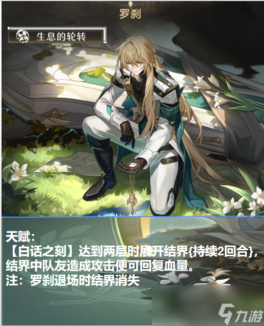 崩坏星穹铁道罗刹详细解读培养及与白露对比