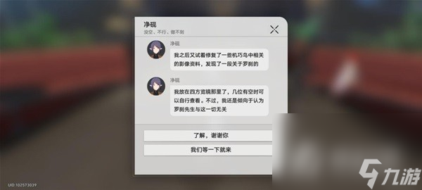 《崩坏星穹铁道》异邦骑士任务怎么做