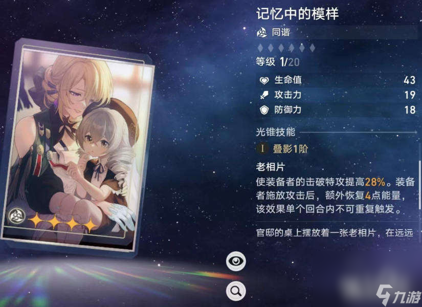 崩坏星穹铁道驭空光锥选择推荐指南