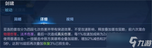 王者荣耀亚连技能加点出装铭文连招推荐