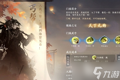 逆水寒手游门派介绍