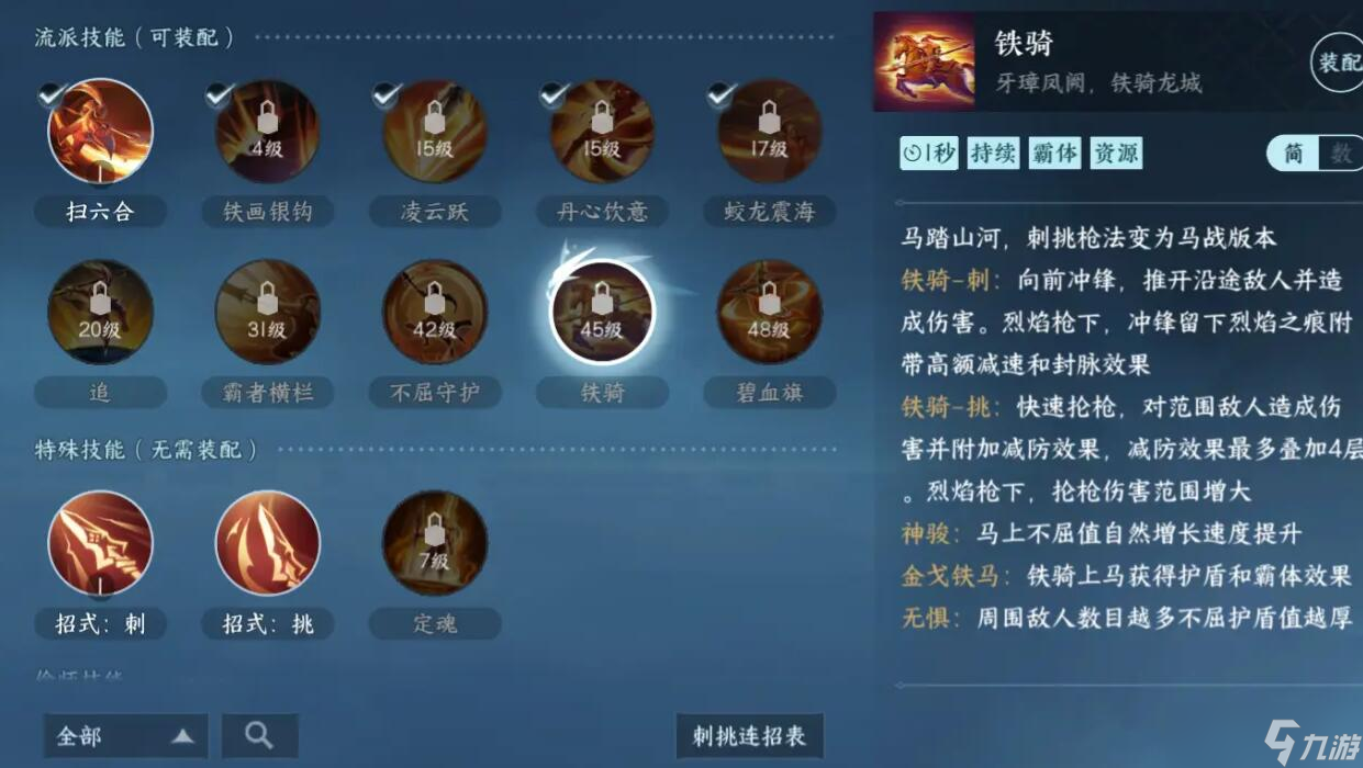 逆水寒手游血河技能介绍