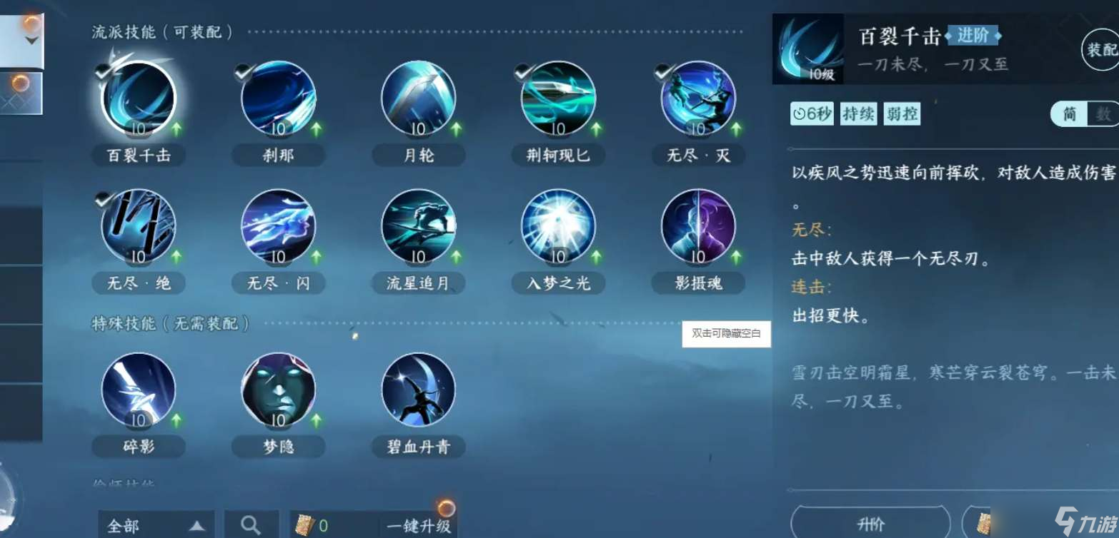逆水寒手游技能连招顺序怎么用