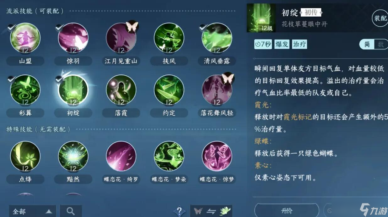 逆水寒手游素问技能介绍