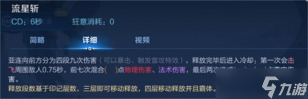 王者荣耀亚连技能加点出装铭文连招推荐