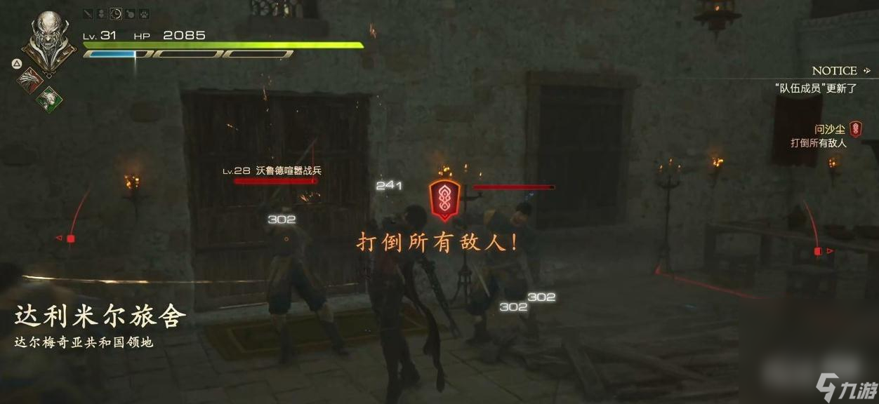 《最终幻想16》问沙尘主线任务攻略分享