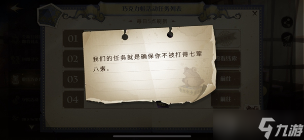 我们的任务就是确保你不被巧克力蛙NPC位置分享