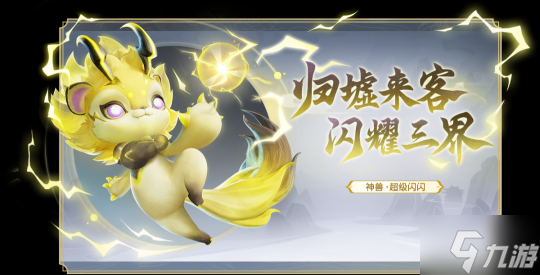 《梦幻西游三维版》暑期活动开启!新角色迎来重磅爆料