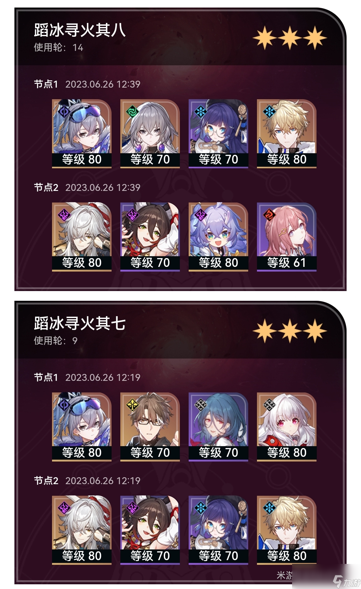 崩坏星穹铁道1.1混沌回忆蹈冰寻火银狼主C满星配置
