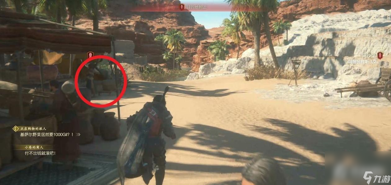 《最终幻想16》问沙尘全可打听NPC位置一览