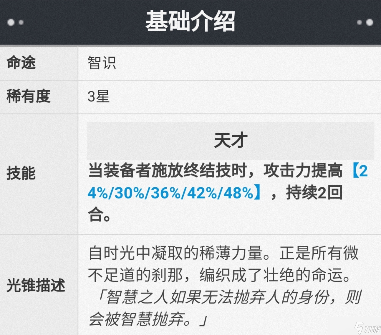 《崩坏星穹铁道》1.1青雀养成攻略