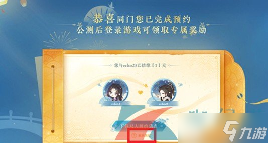 《逆水寒手游》雙人預(yù)約解綁方法介紹