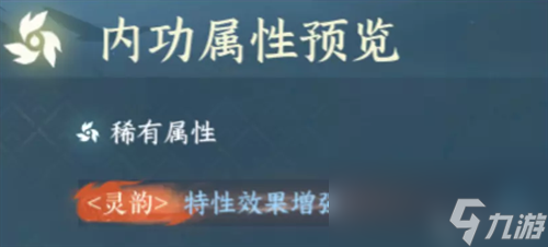 逆水寒手游内功系统攻略