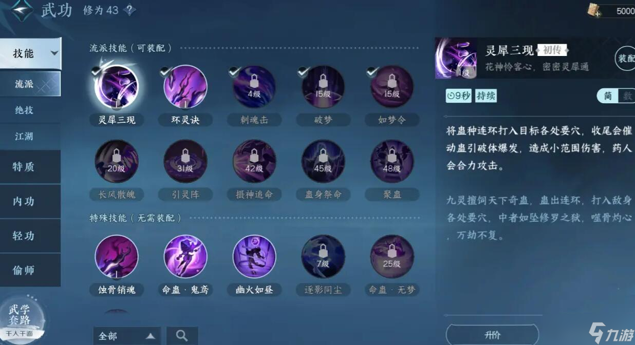 逆水寒手游九灵攻略