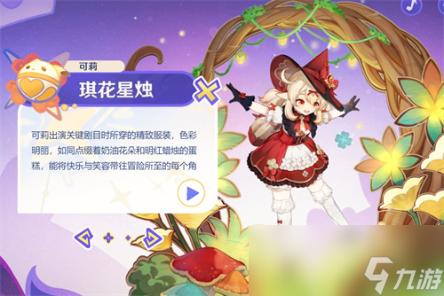 原神可莉皮肤多少钱
