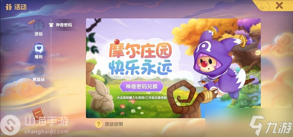 摩尔庄园神奇密码10月2日分享