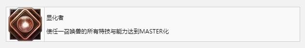 FF16显化者奖杯成就获得方法