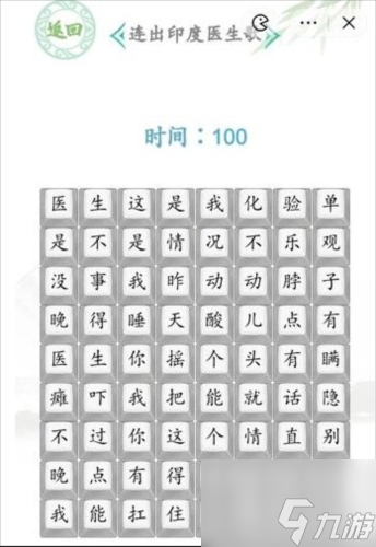 汉字找茬王印度医生歌怎么过 印度医生歌通关攻略