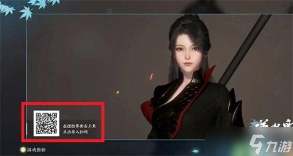 《逆水寒手游》导出捏脸数据方法