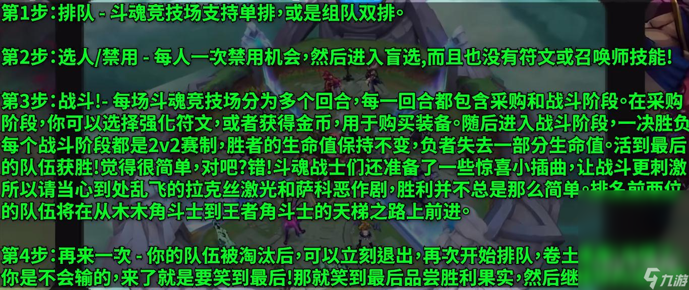 英雄联盟新模式斗魂竞技场排位模式说明