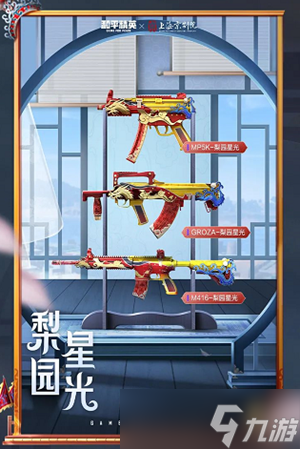 梨園星光局內(nèi)效果介紹