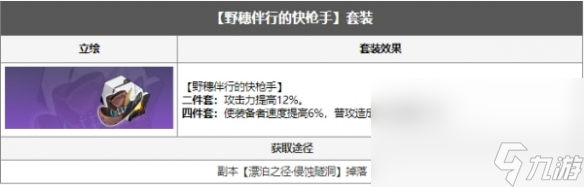 《崩坏星穹铁道》驭空遗器推荐分享
