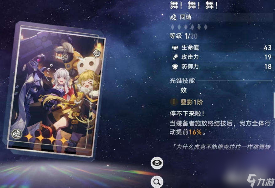 崩坏星穹铁道驭空光锥选择推荐指南