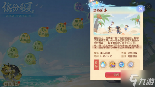 《梦幻西游三维版》暑期活动开启!新角色迎来重磅爆料