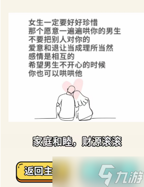 疯狂爆梗王反骨女友攻略