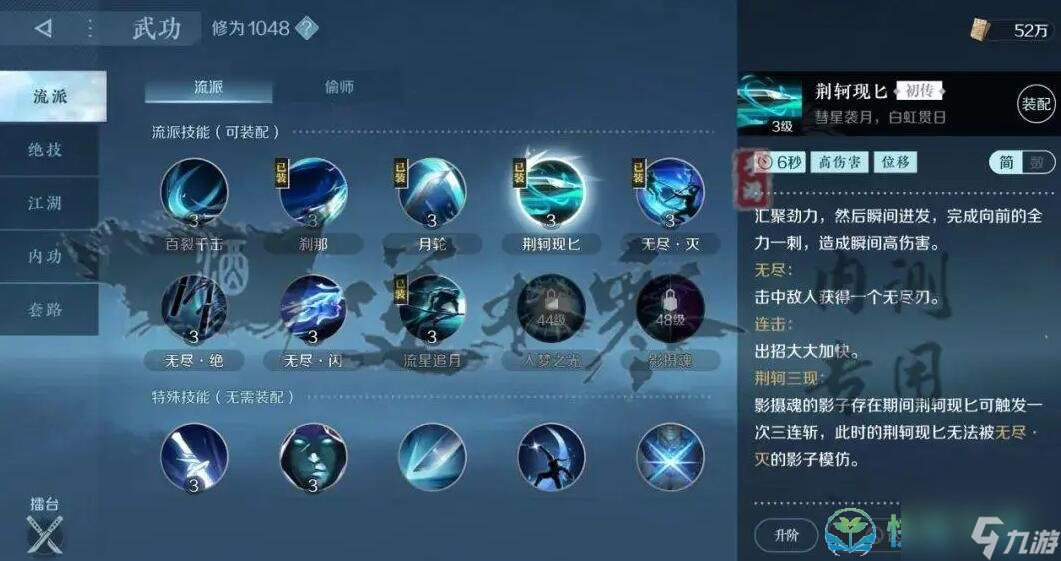 《逆水寒手游》职业大全