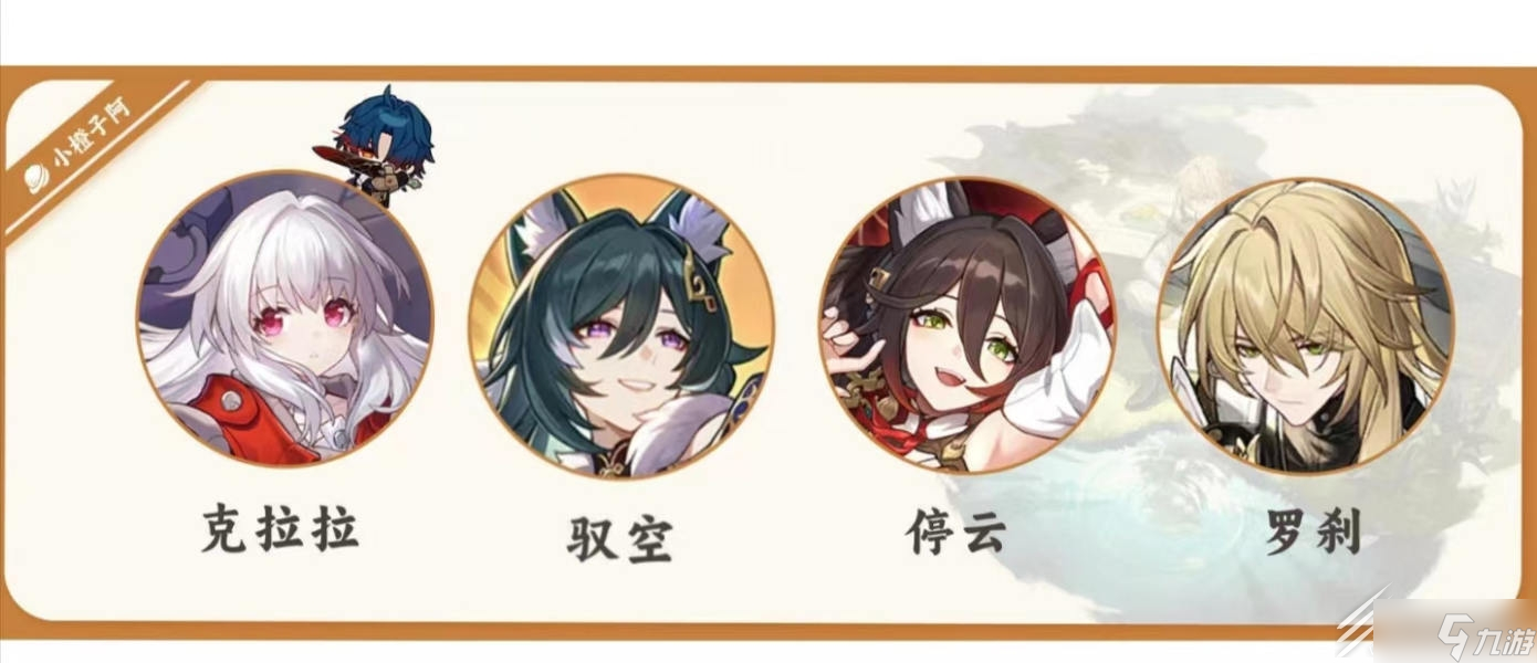 崩坏星穹铁道驭空怎么配队