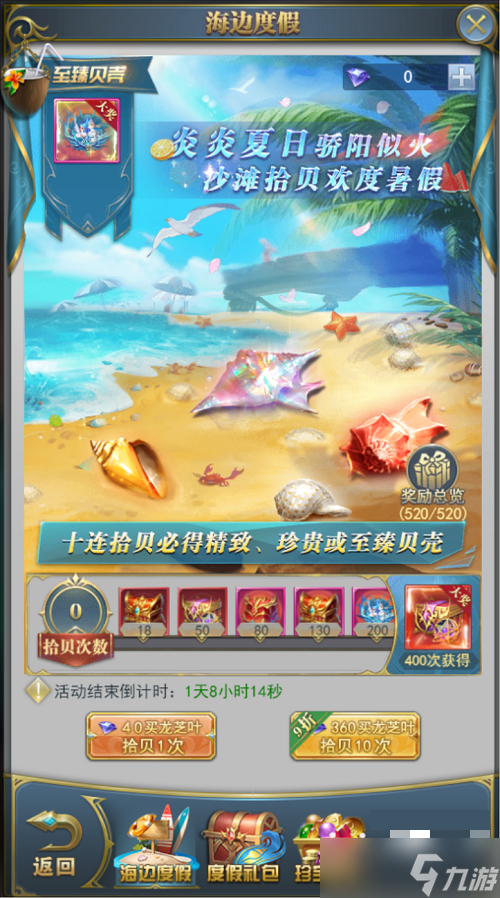 斗羅大陸h5海邊度假活動(dòng)怎么玩-海邊度假活動(dòng)攻略