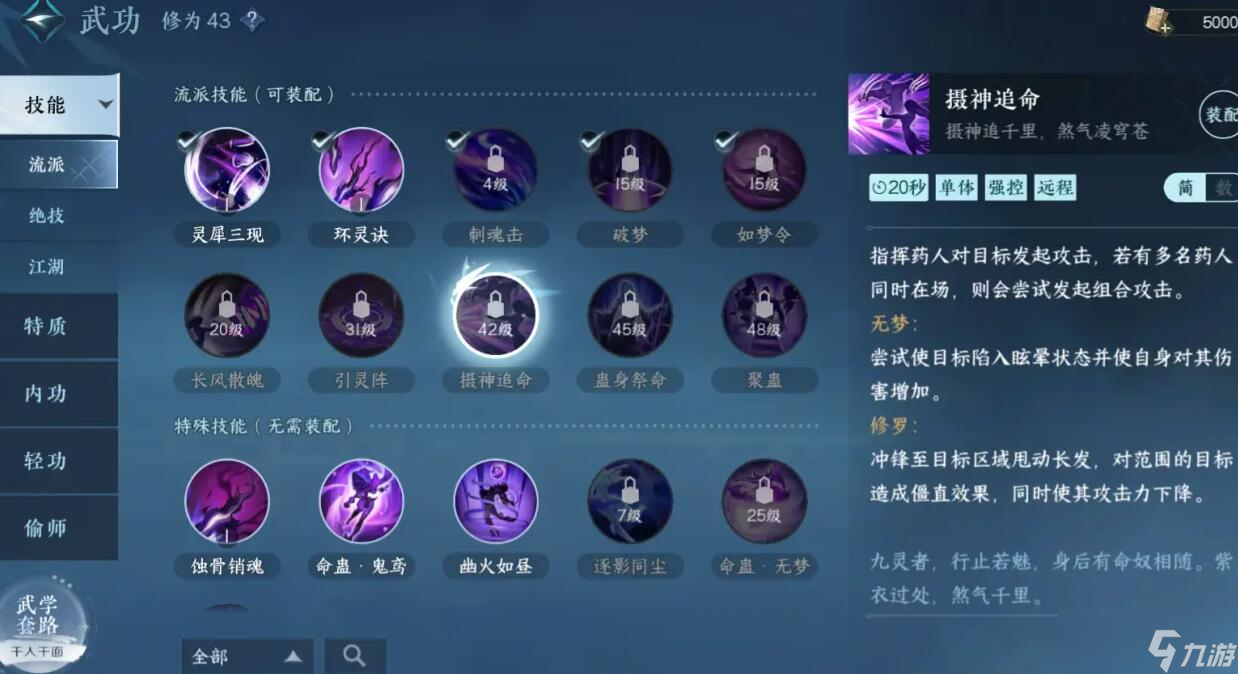 逆水寒手游九灵攻略
