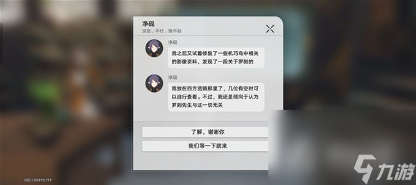 《崩坏星穹铁道》1.1版罗刹同行任务攻略