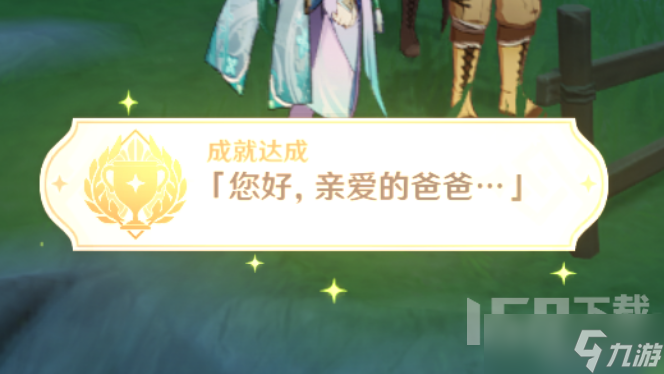 原神蒙德委托鸽子习惯一去不回完成方法 原神成就您好，亲爱的爸爸逃课方法