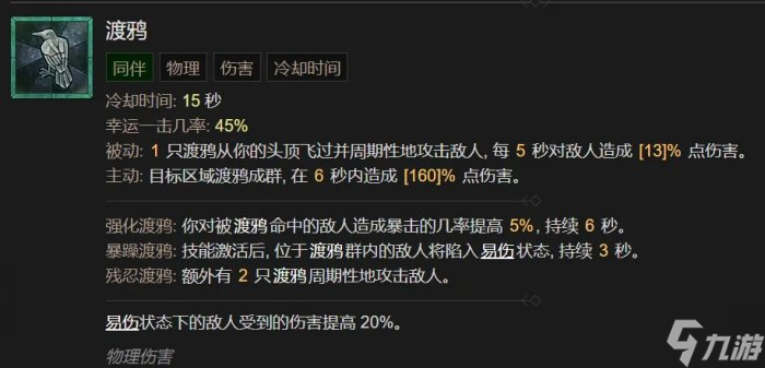 《暗黑破坏神4》德鲁伊怎么开荒 德鲁伊开荒攻略