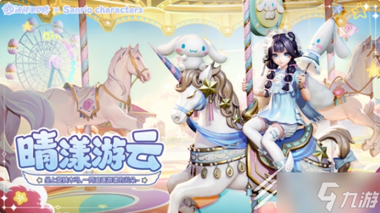 决战平安京晴漾游云皮肤怎么获取