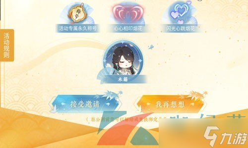 《逆水寒手游》双人预约奖励领取方法