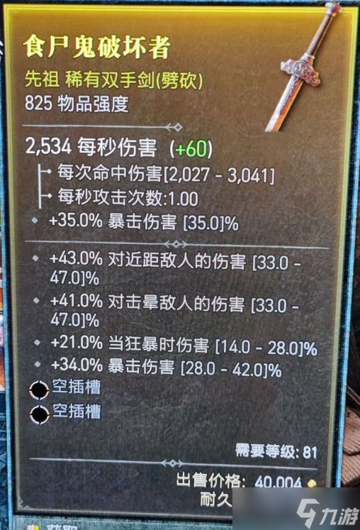 《暗黑破坏神4》820+装备掉落方法