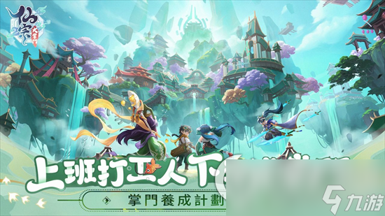 《仙宗大掌门》赛华佗技能怎么样 赛华佗技能效果一览​
