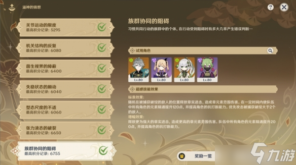 原神溢神的猜想第七关打法攻略 族群协同的阻碍详细攻略一览