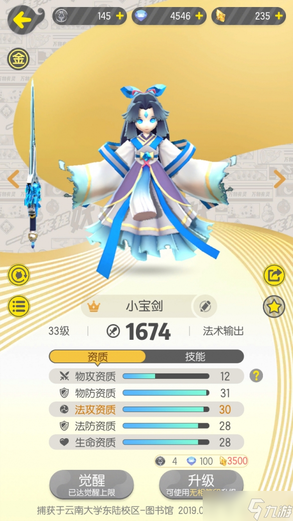一起来捉妖金系妖灵选哪个最好?金系妖灵排行评测